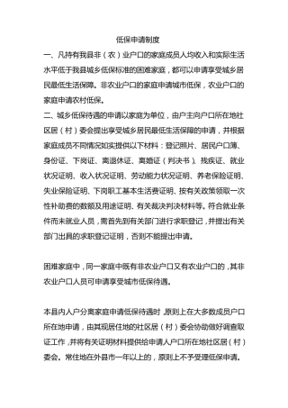 城乡低保工作制度