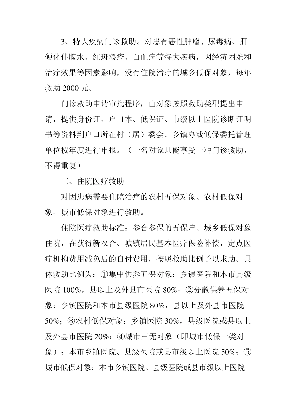 城乡医疗救助_第2页