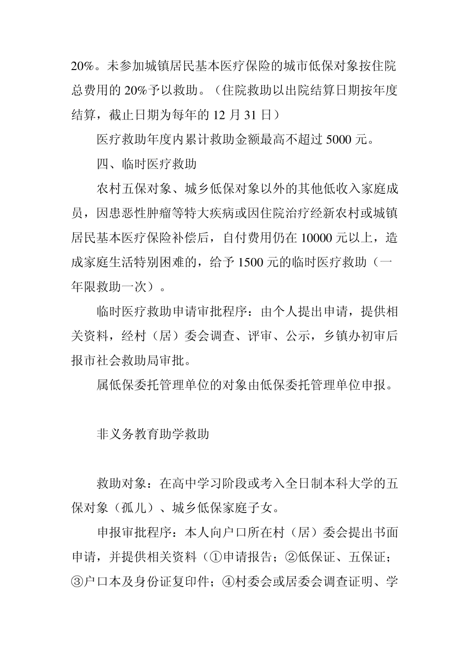 城乡医疗救助_第3页
