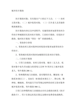 城乡医疗救助