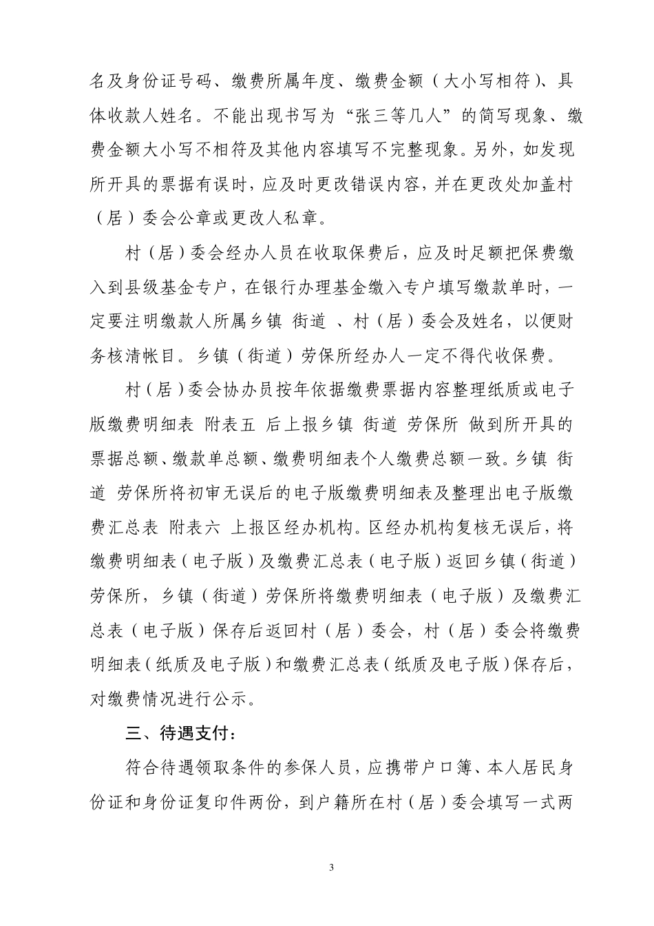 城乡居民社会养老保险业务经办工作内容_第3页