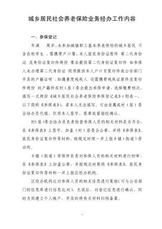 城乡居民社会养老保险业务经办工作内容