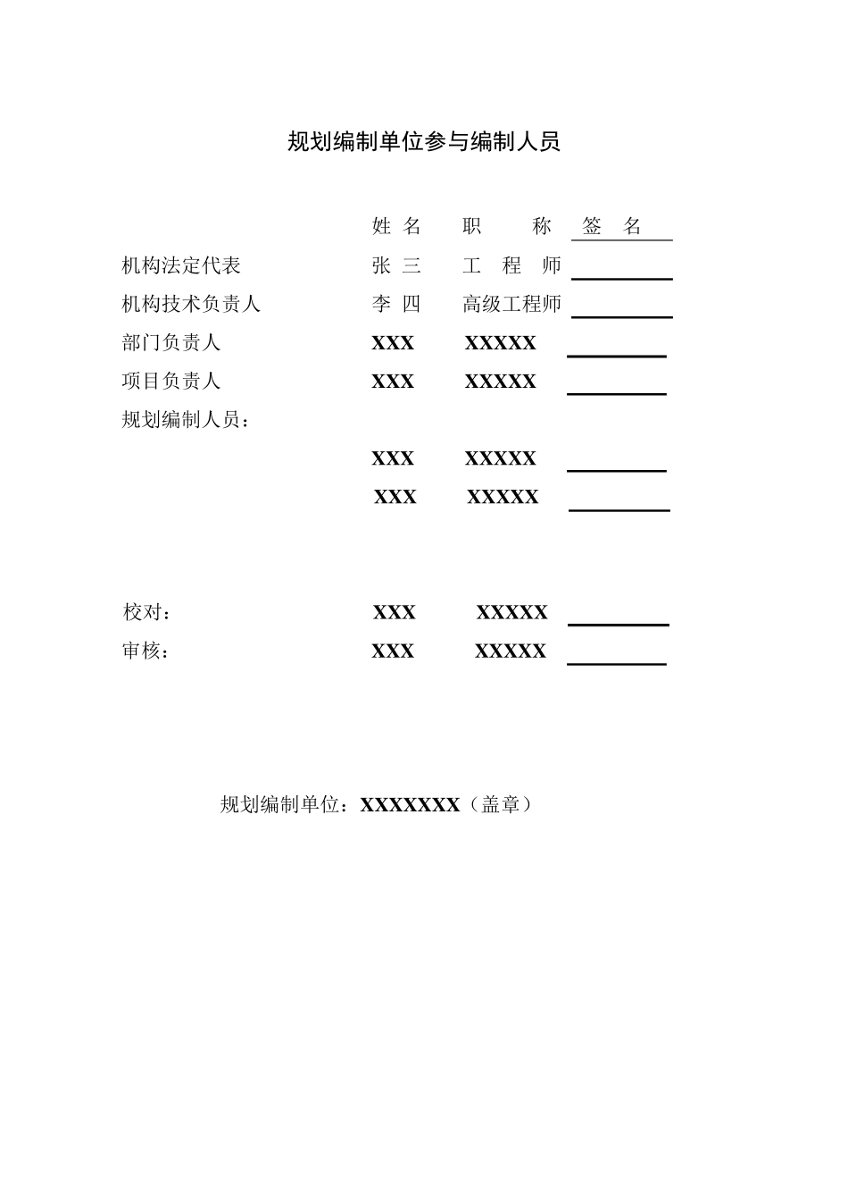 城乡建设用地增减挂钩参考提纲_第3页