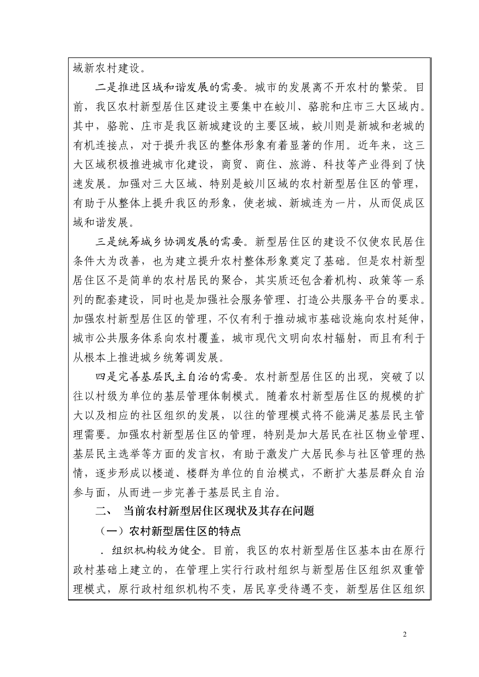 城乡建设类113号_第2页