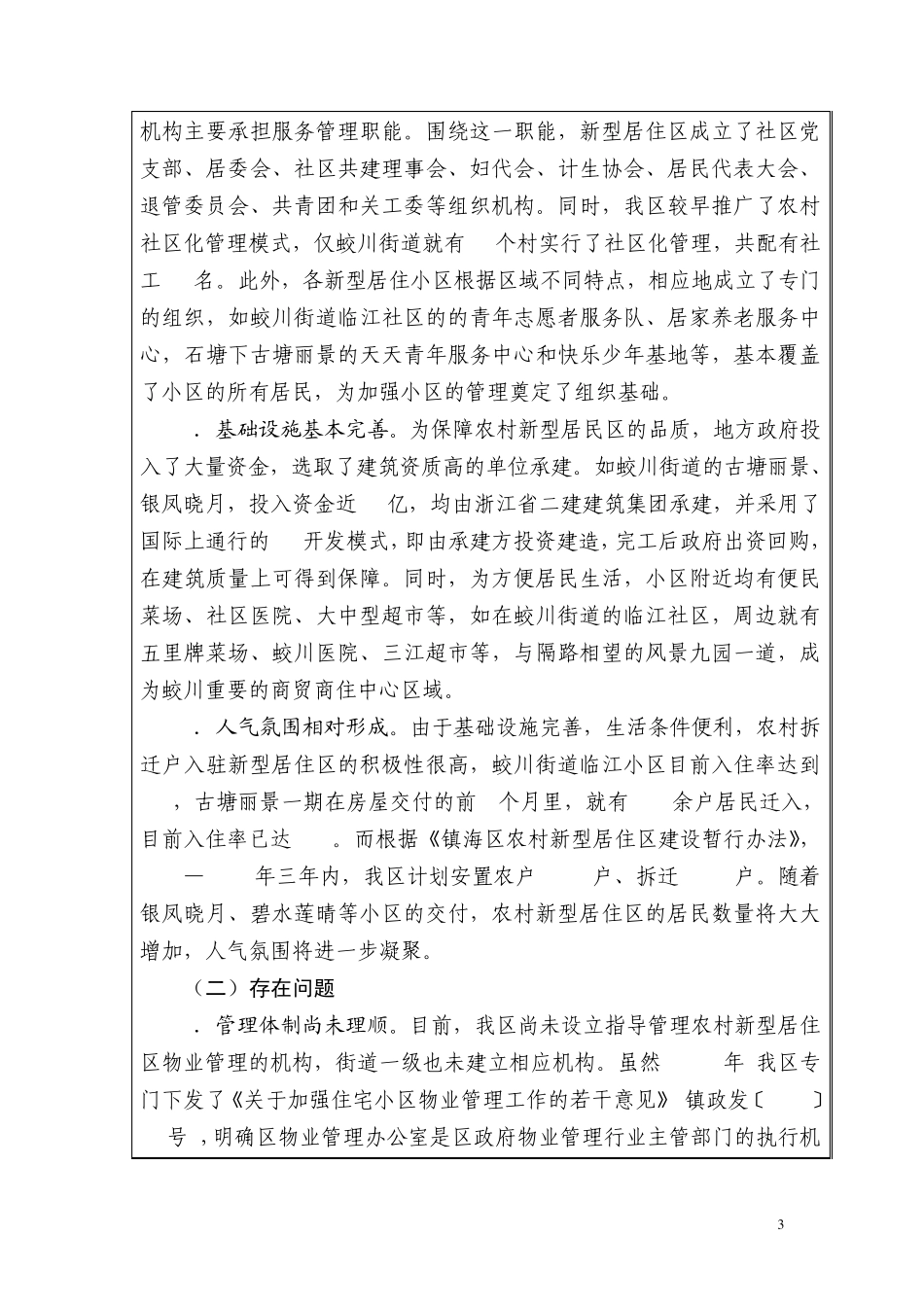 城乡建设类113号_第3页