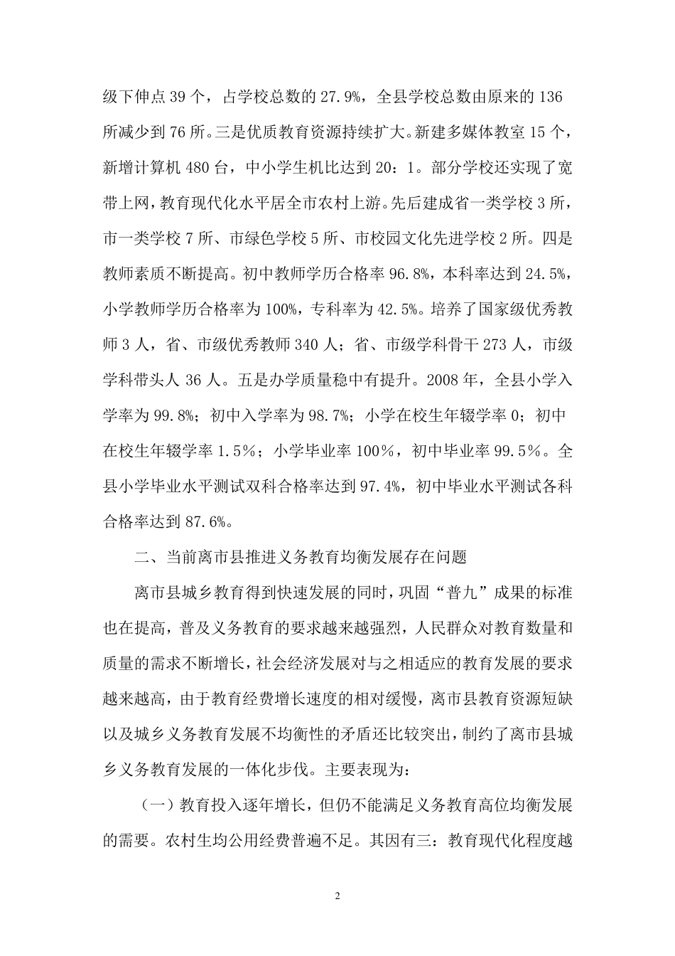 城乡教育资源均衡发展状况的调查和分析_第2页