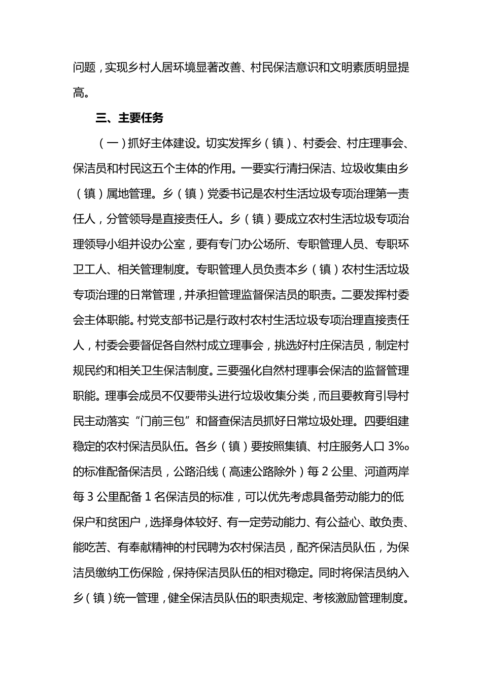 城乡环卫一体化工作实施方案_第2页