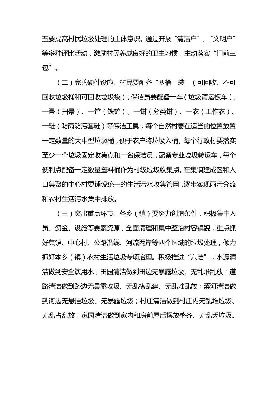 城乡环卫一体化工作实施方案_第3页