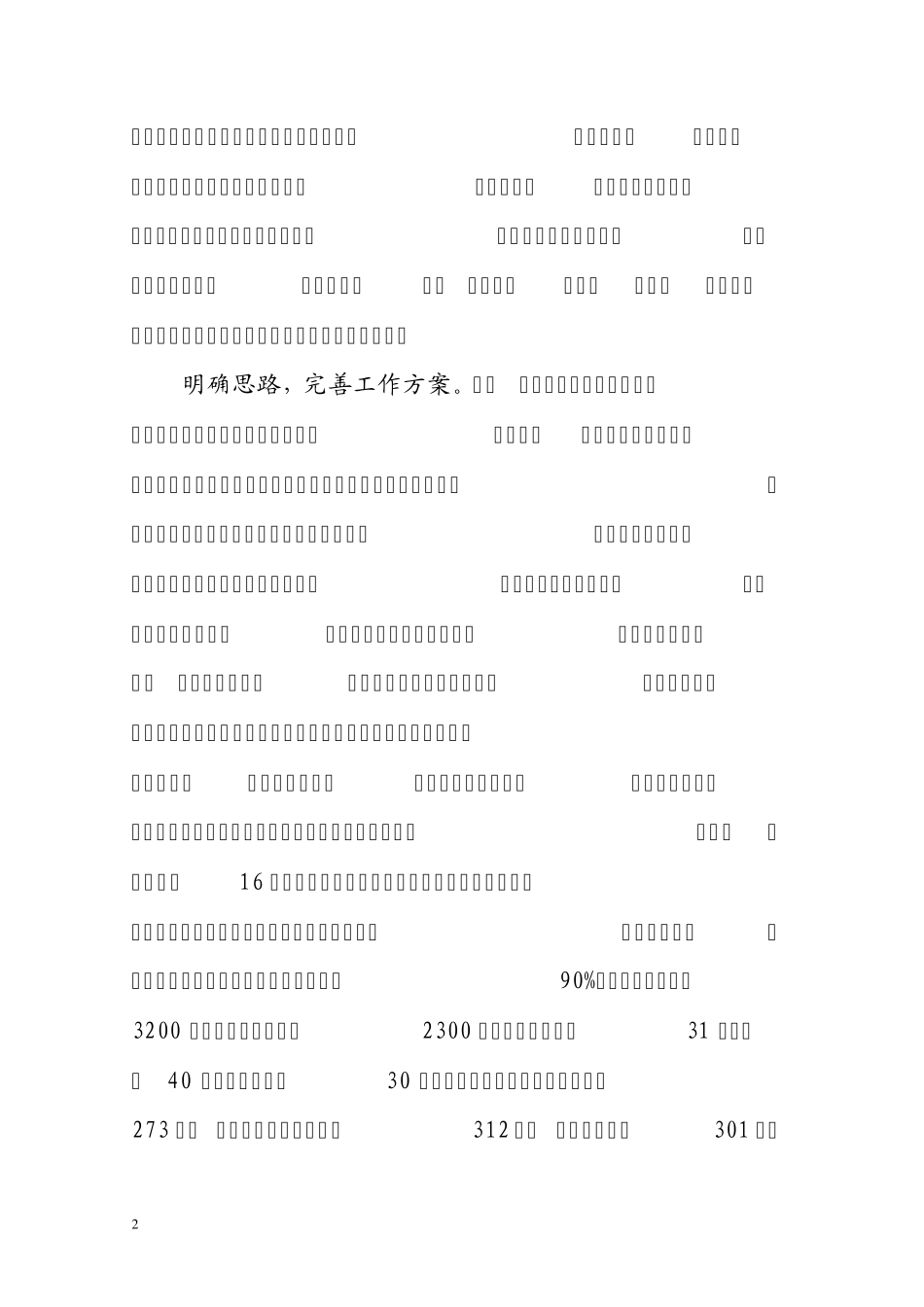 城乡环境卫生整治环境文明建设活动简报第11期_第2页