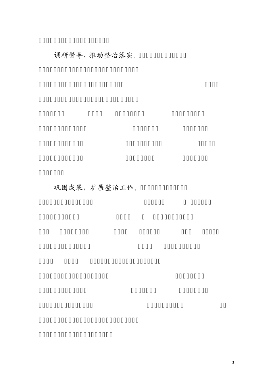 城乡环境卫生整治环境文明建设活动简报第11期_第3页