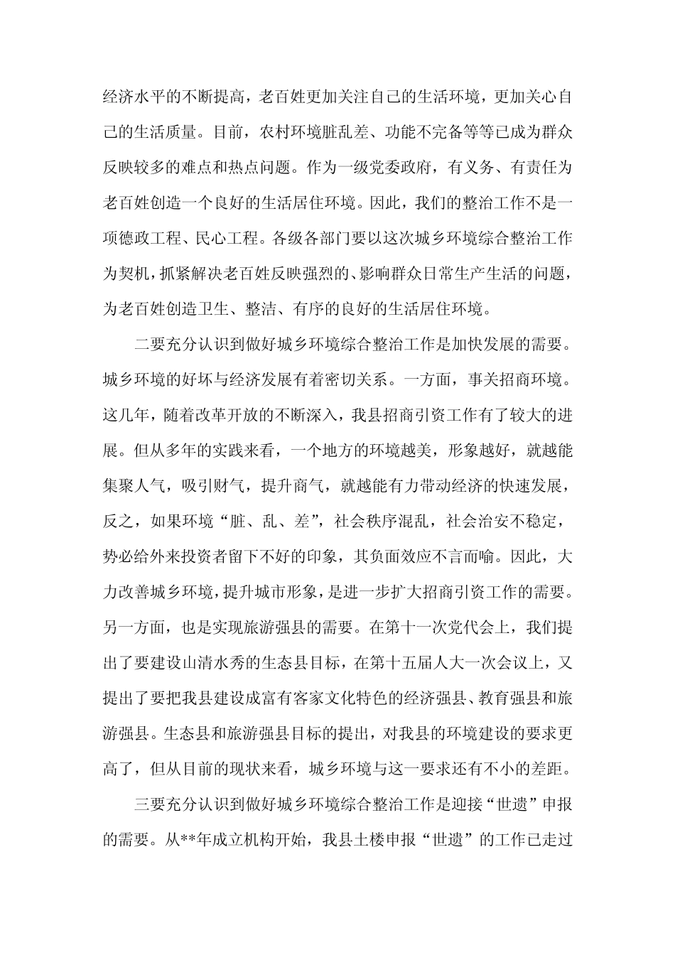 城乡环境综合整治发言材料_第3页