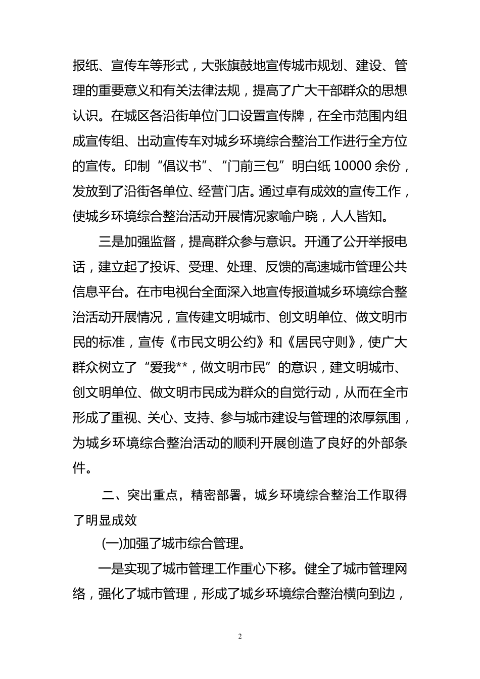城乡环境综合整治情况汇报_第2页