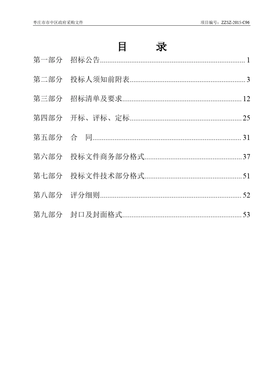 城乡环卫一体化项目文件_第2页