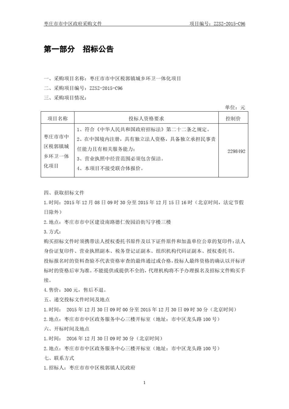 城乡环卫一体化项目文件_第3页