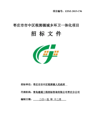 城乡环卫一体化项目文件