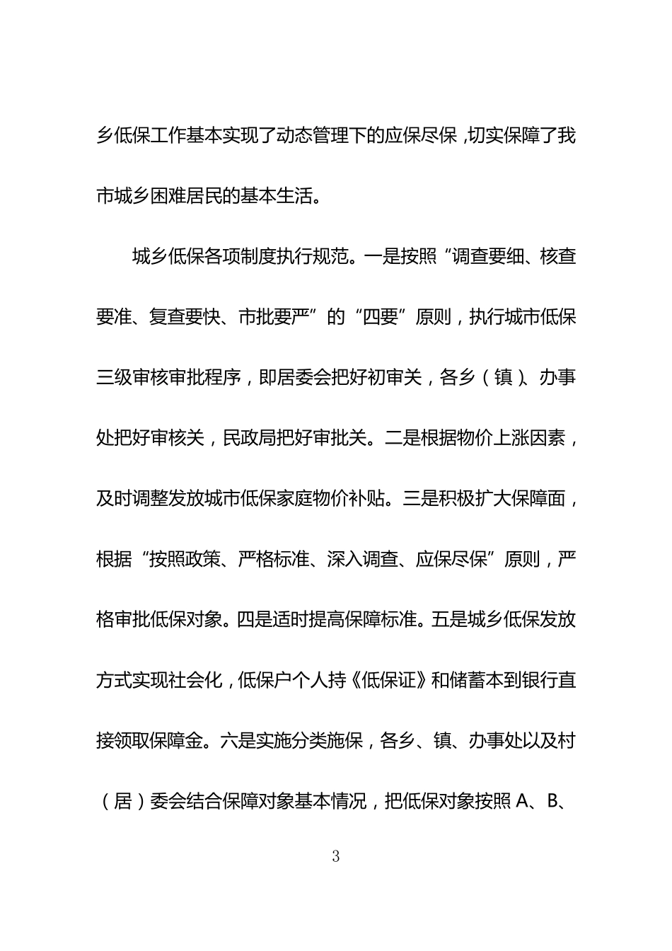 城乡社会救助体系现状、问题及对策思考_第3页