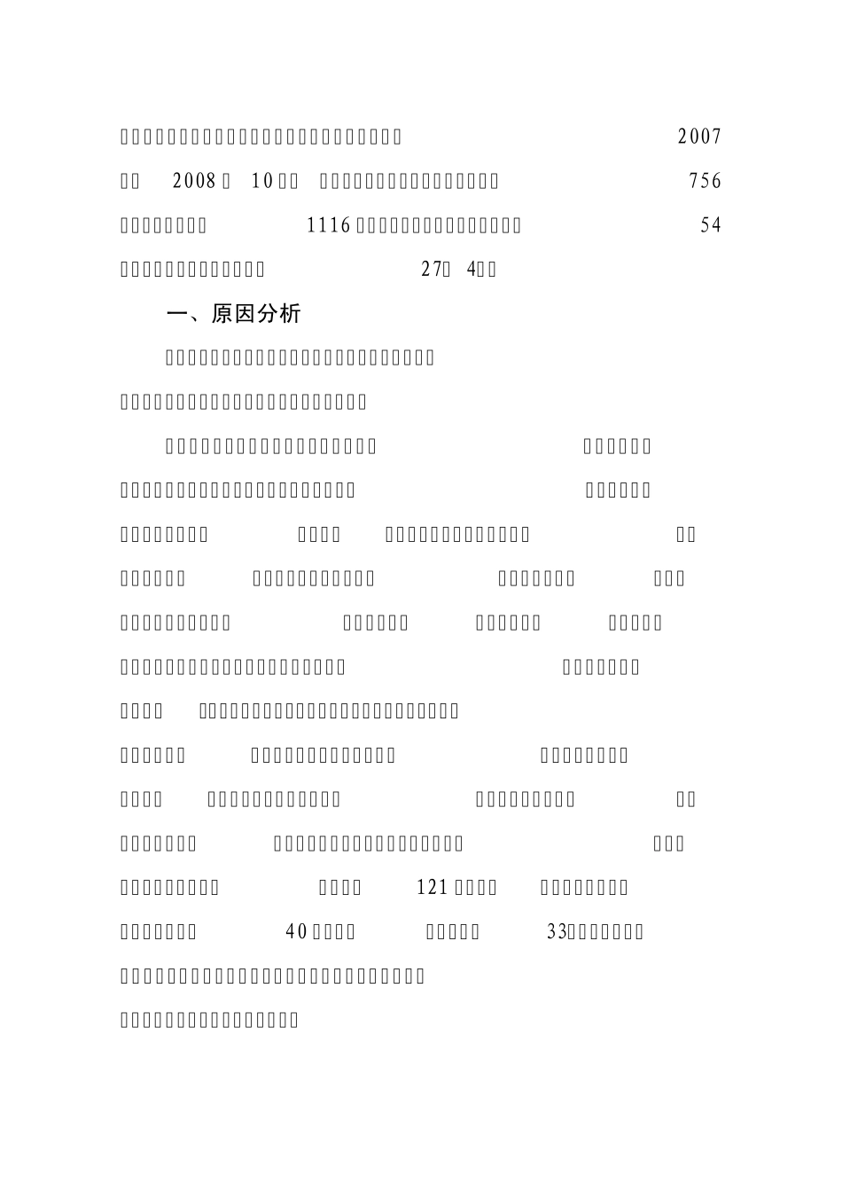 城乡结合部农民违法建房为何屡禁不止(2008年第6期)_第2页