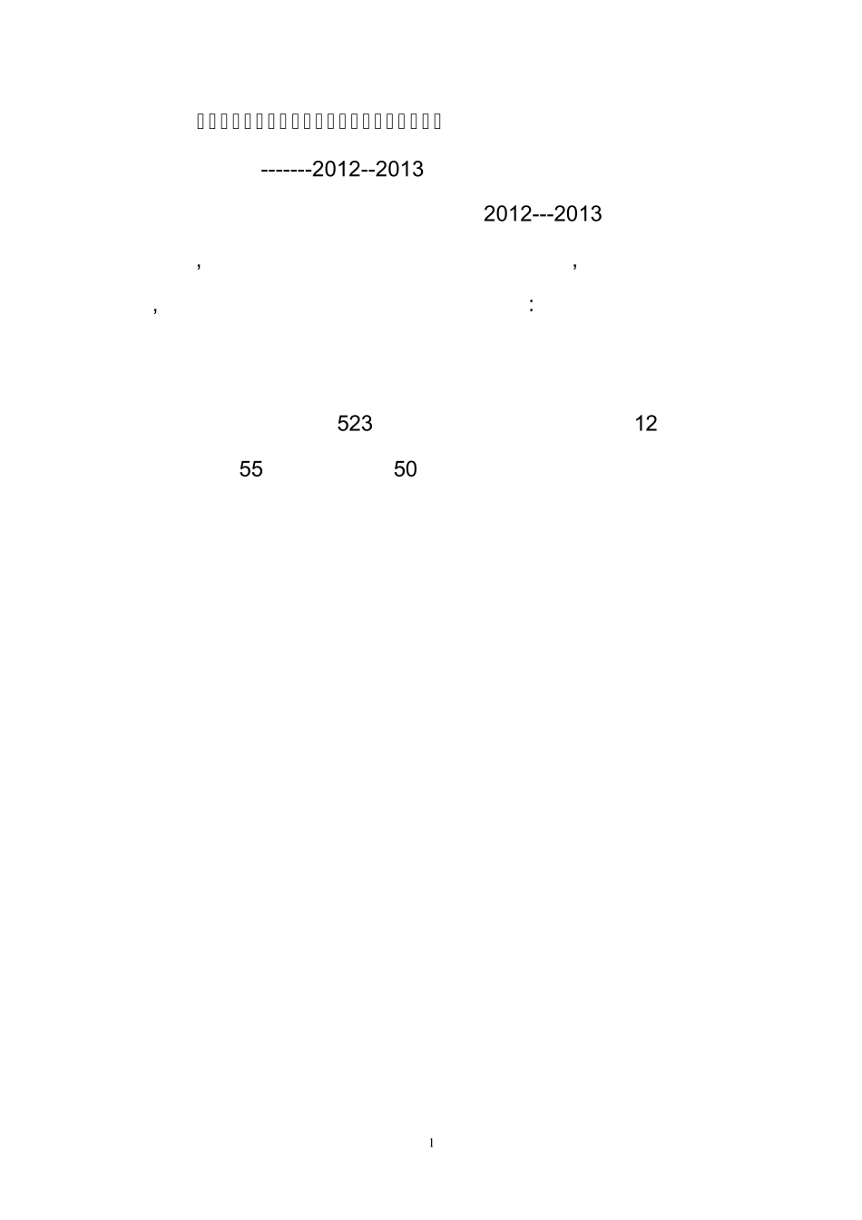 城关中学教育督导综合评估工作情况汇报_第1页