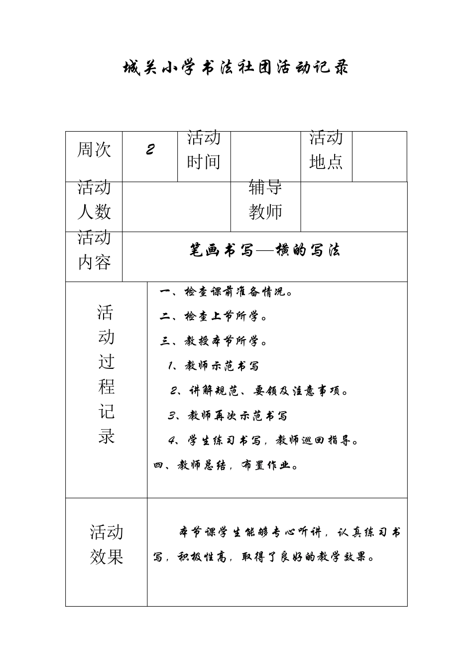 城关小学书法社团活动记录_第2页