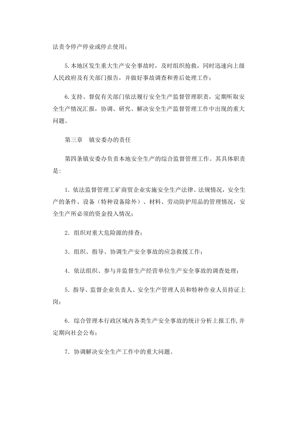 城关镇安全生产责任制度_第2页