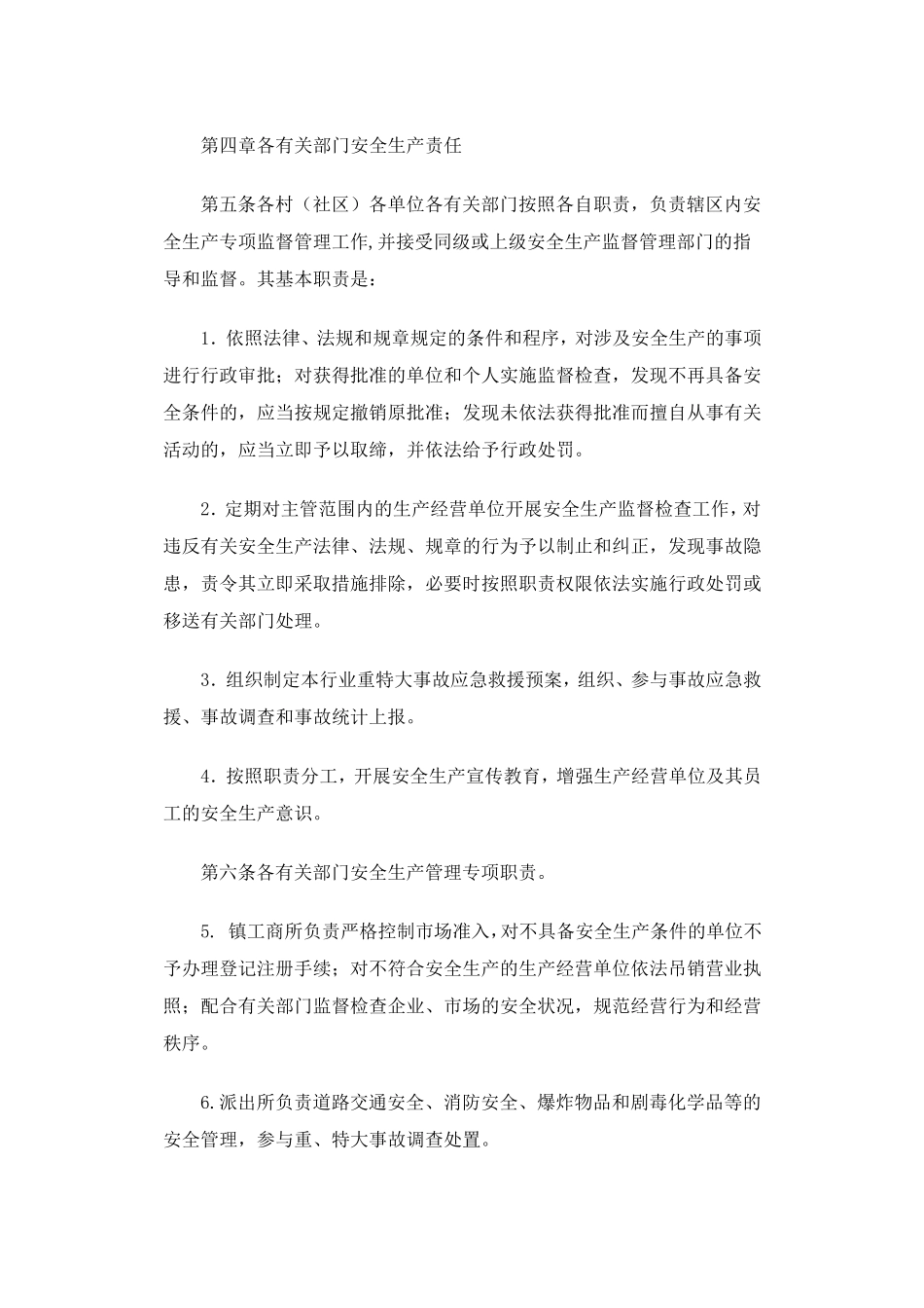 城关镇安全生产责任制度_第3页