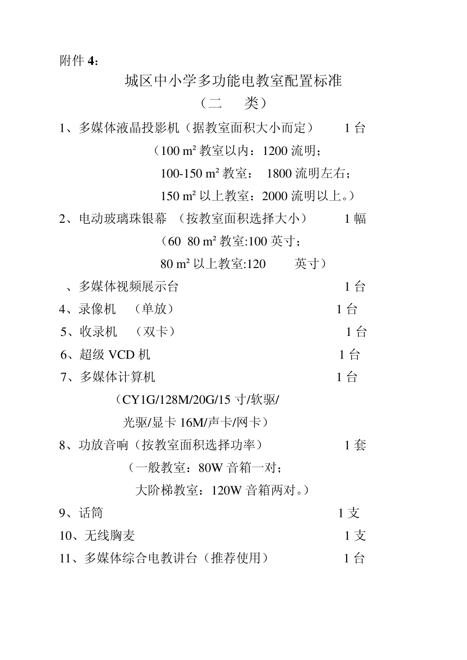 城区中小学多功能电教室配置标准_第2页