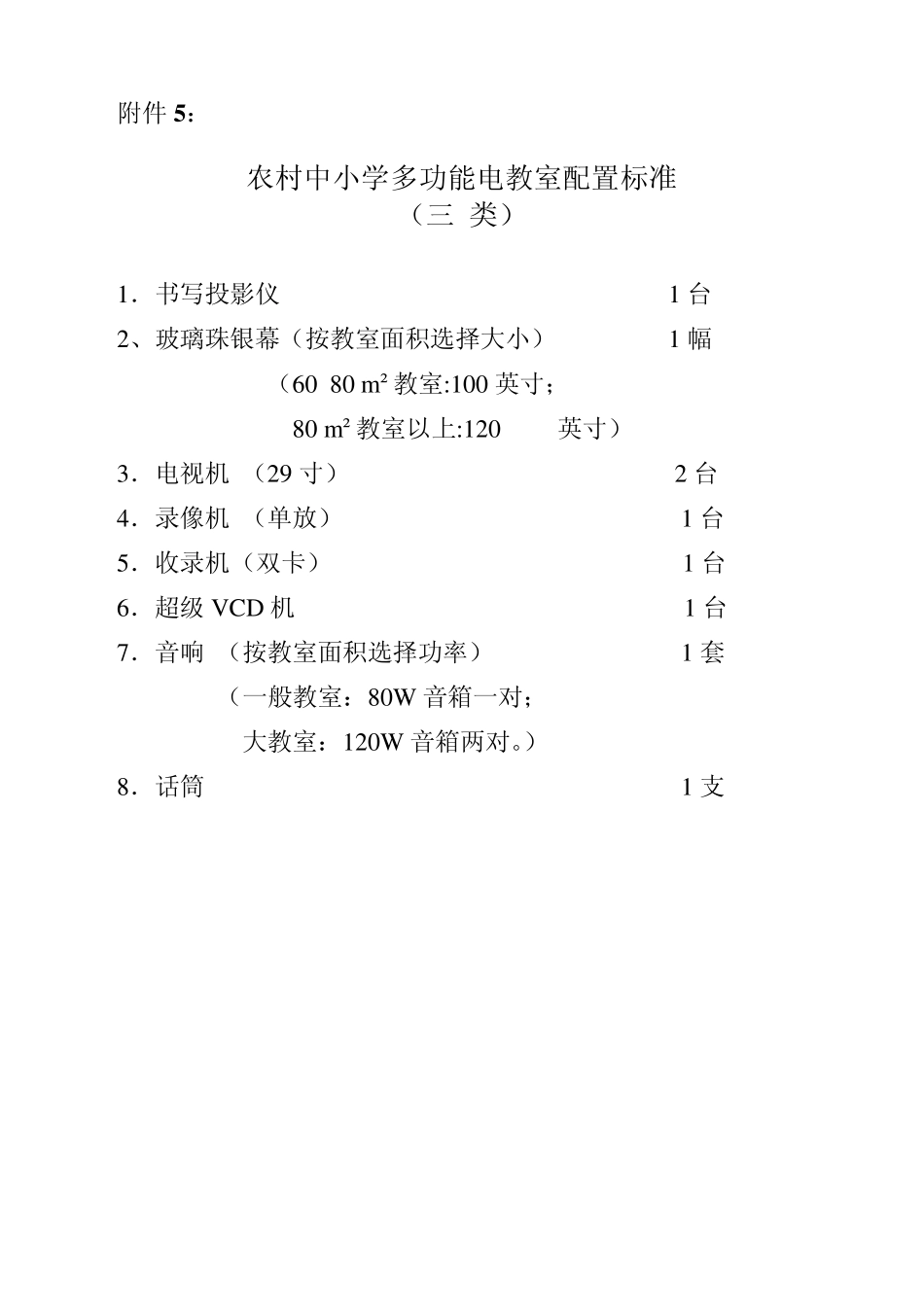 城区中小学多功能电教室配置标准_第3页