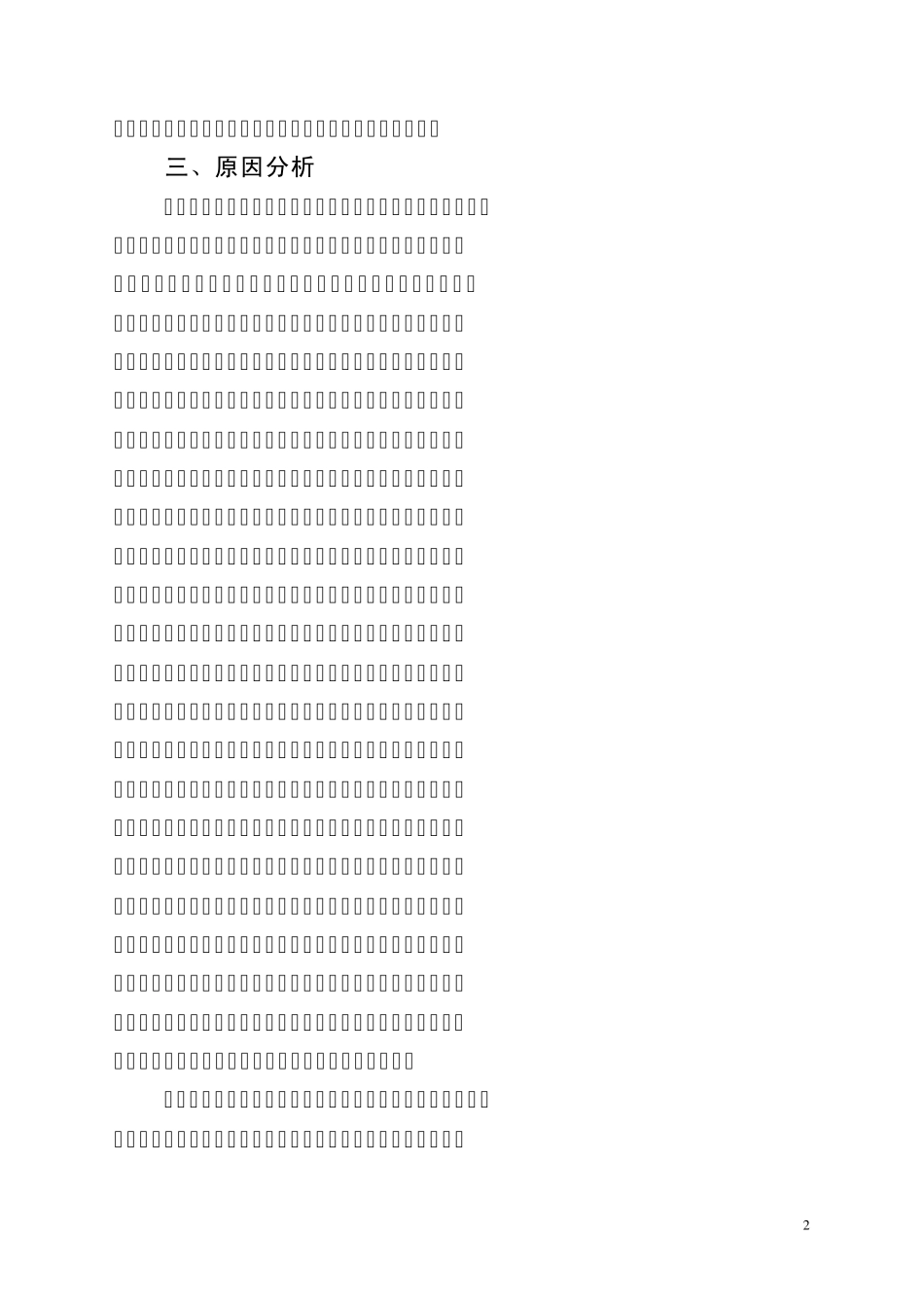 城区农贸市场周边环境整治方案(改2)_第2页