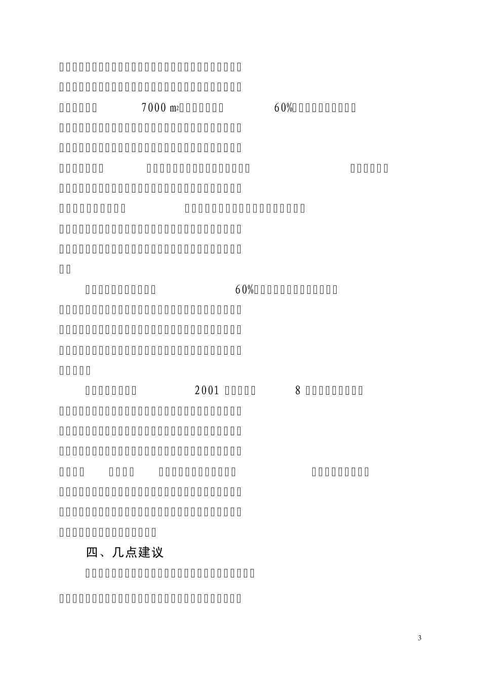 城区农贸市场周边环境整治方案(改2)_第3页