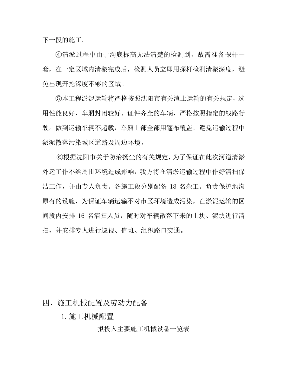 城区地沟清淤排涝施工方案_第3页