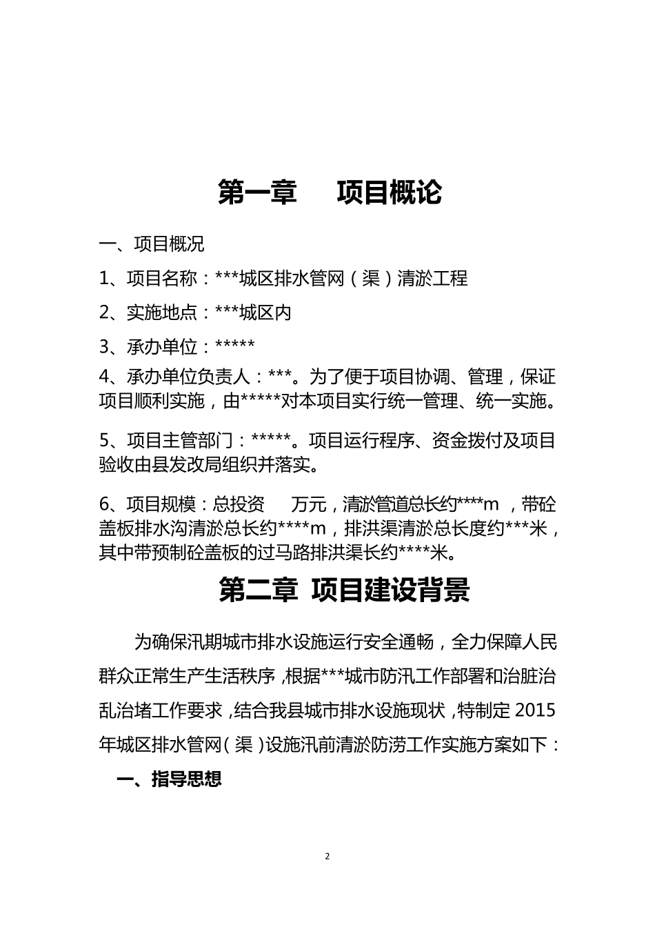城区排水雨水清淤工程实施方案为_第2页