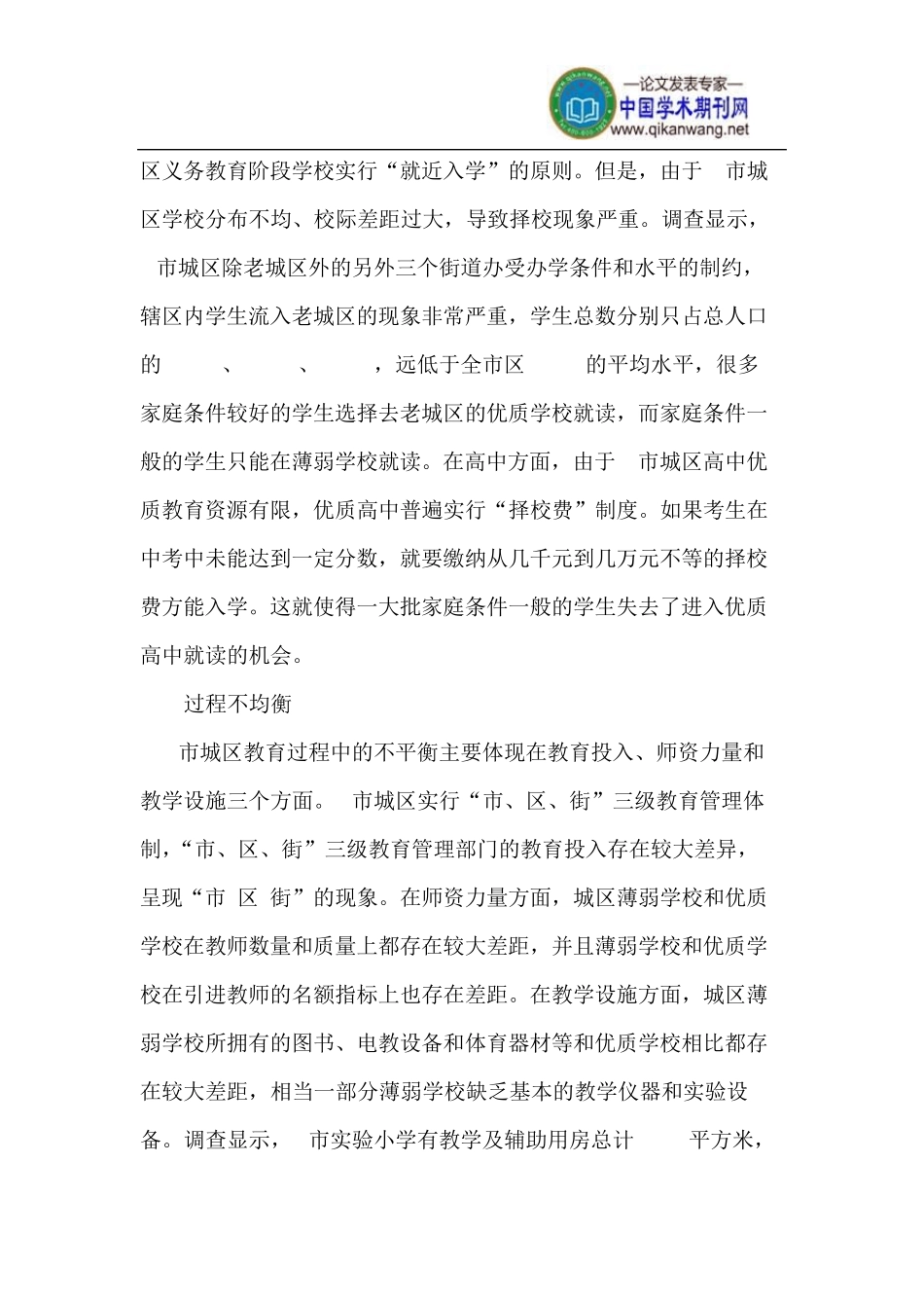 城区教育均衡发展的问题、原因与对策_第2页