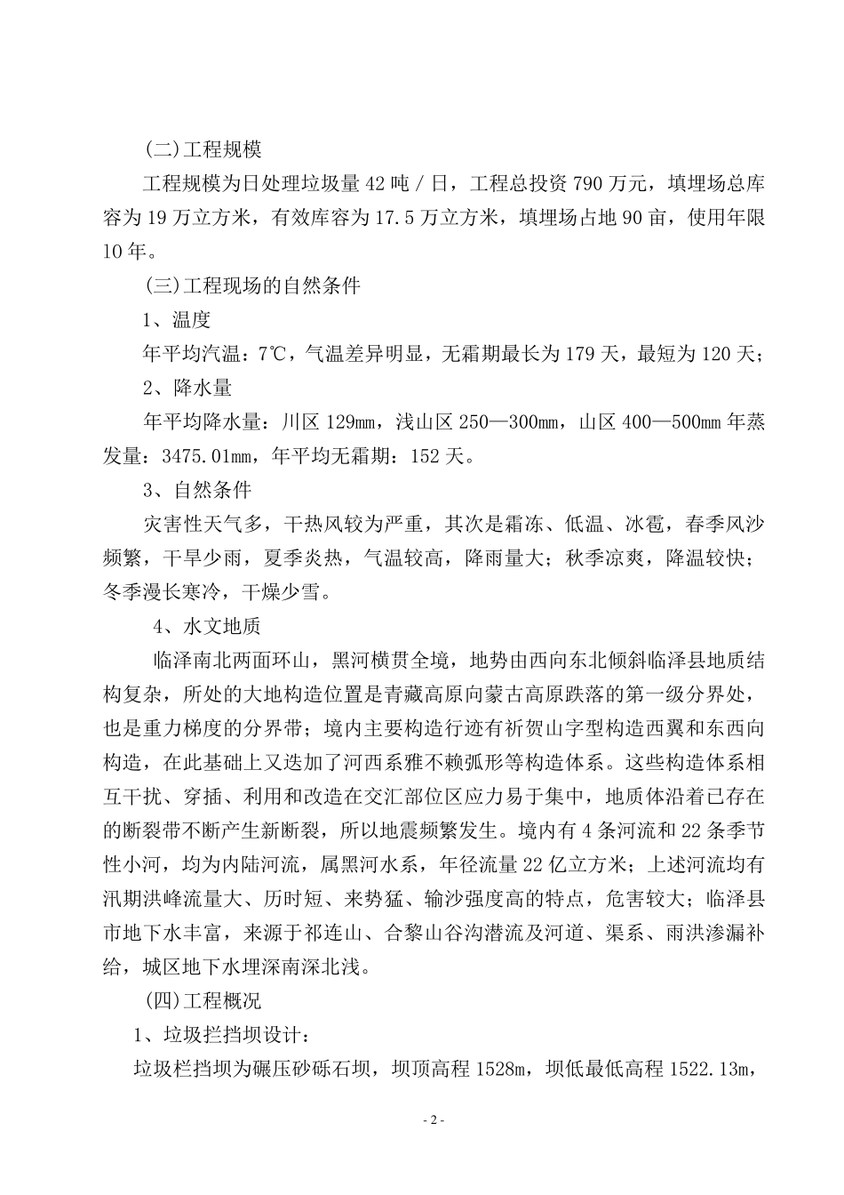 城区生活垃圾处理工程施工方案_第2页