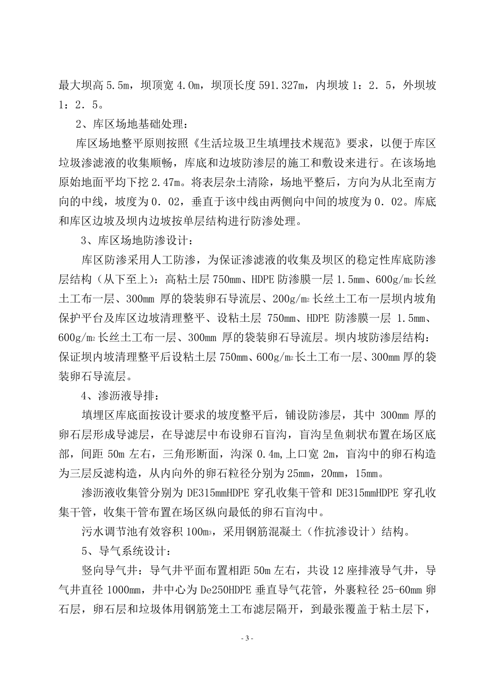 城区生活垃圾处理工程施工方案_第3页