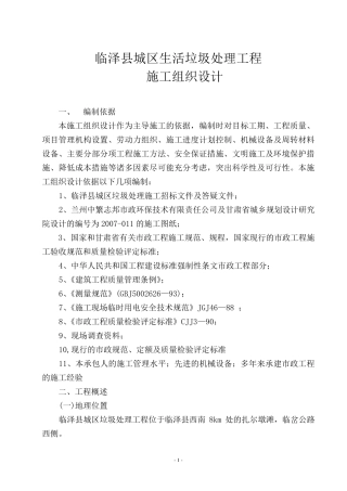 城区生活垃圾处理工程施工方案