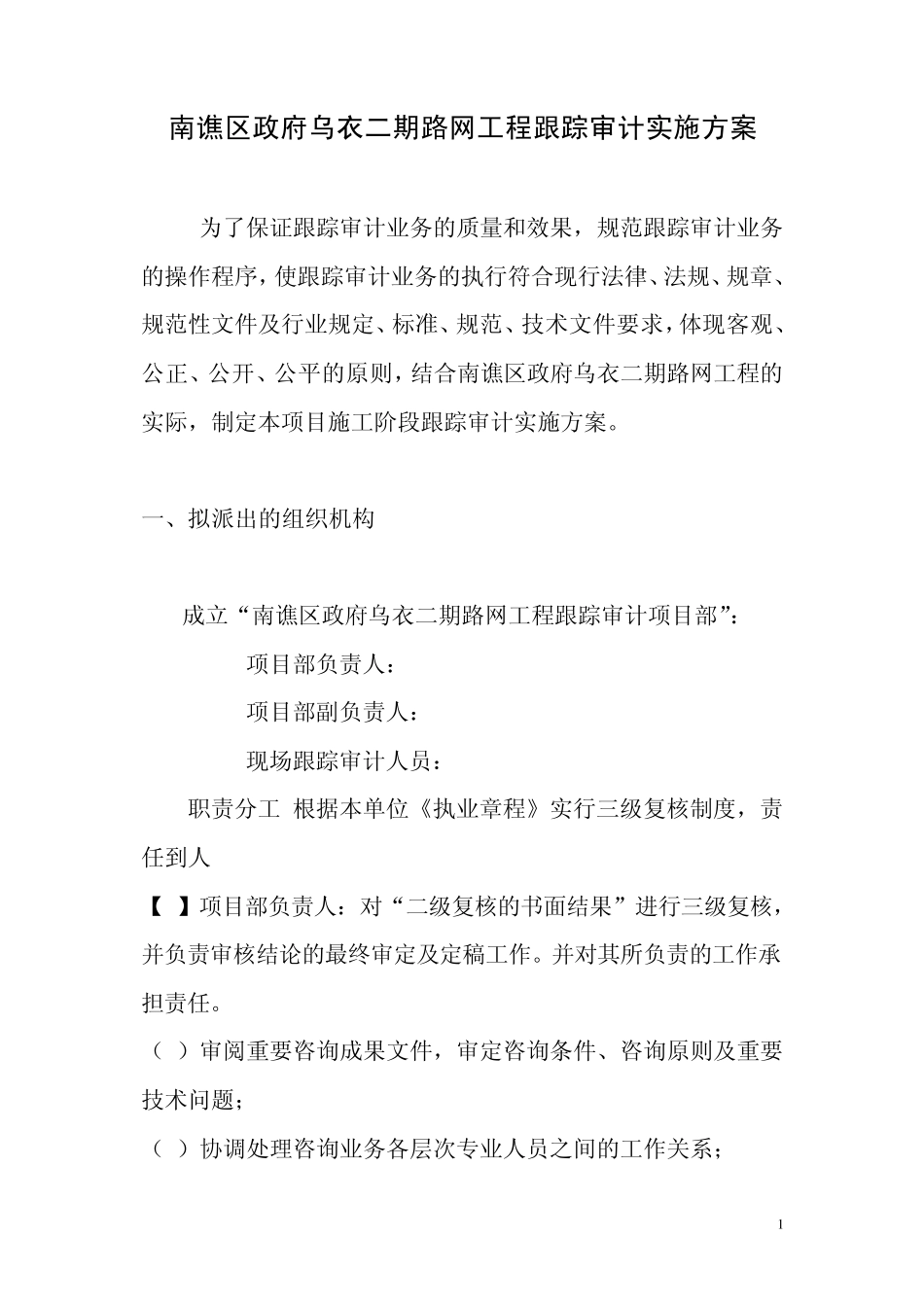 城南工业园理想创业基地标准厂房及乌衣工业园钢结构厂房实施方案_第1页