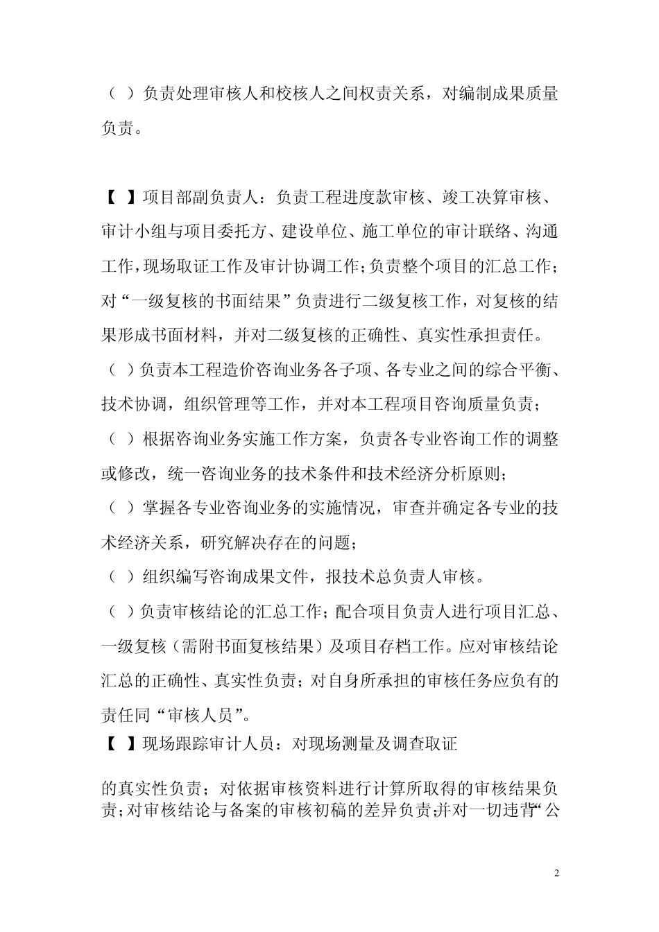 城南工业园理想创业基地标准厂房及乌衣工业园钢结构厂房实施方案_第2页