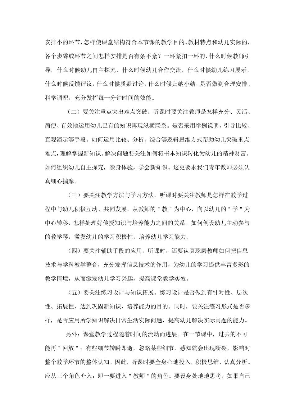 城南幼儿园教师互听课活动方案_第3页