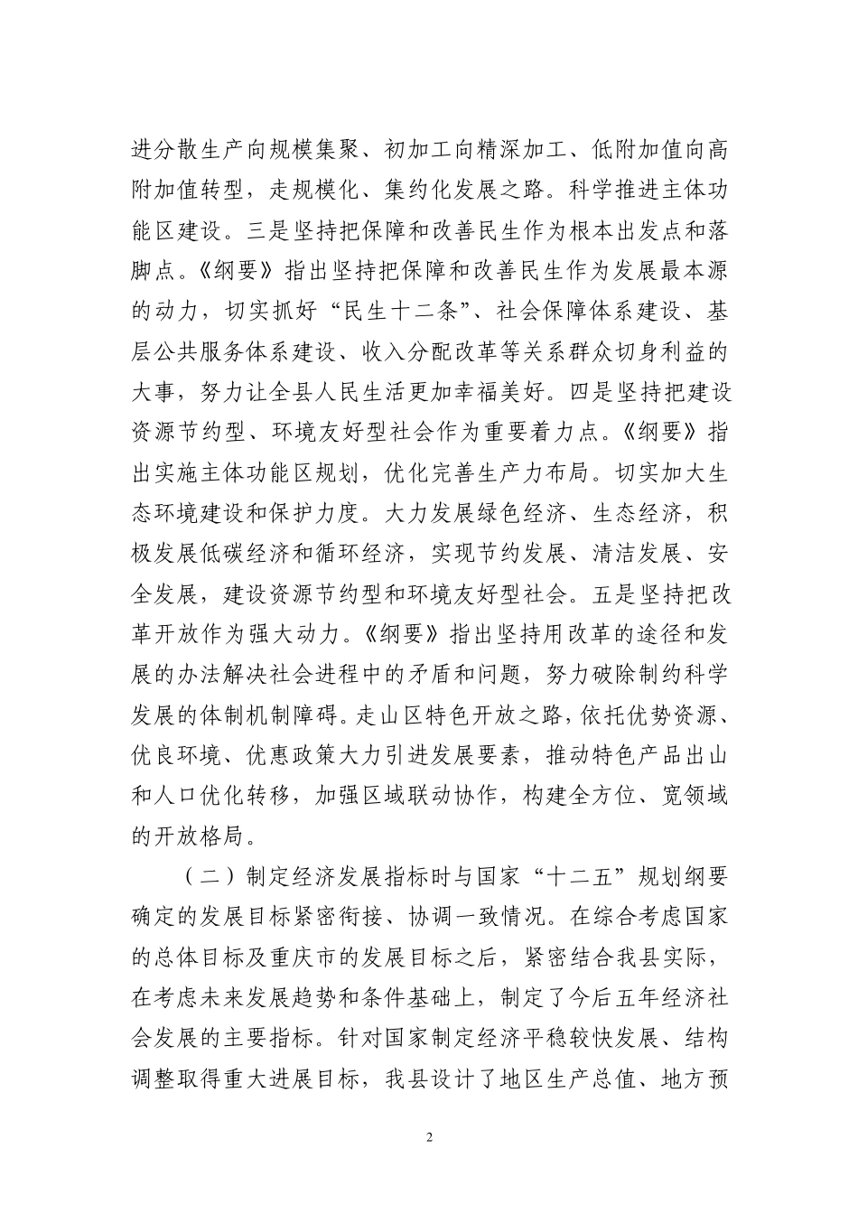 城口县关于加快转变经济发展方式监督检查工作开展情况的报告_第2页