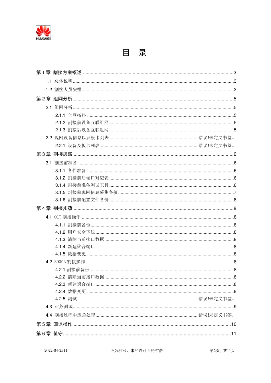 城域网割接方案PTN950OLT_第2页