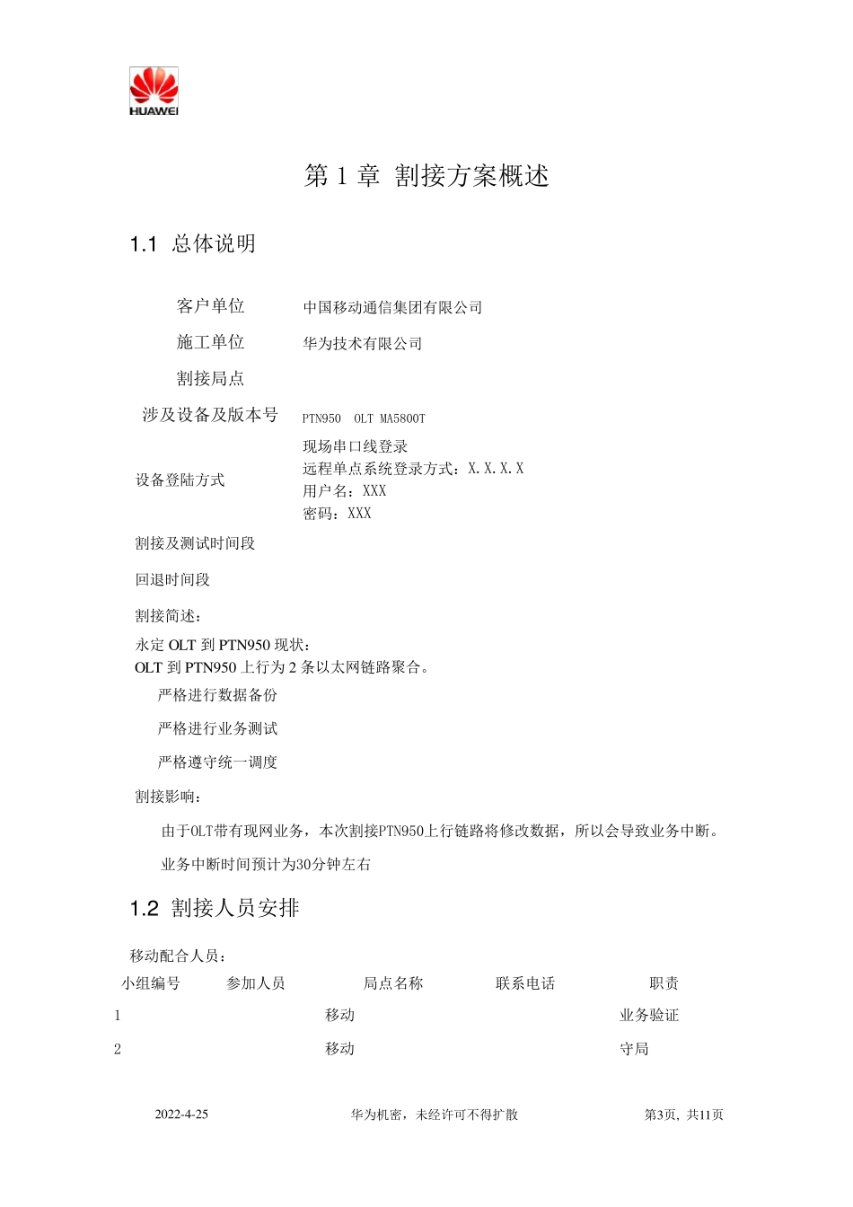 城域网割接方案PTN950OLT_第3页