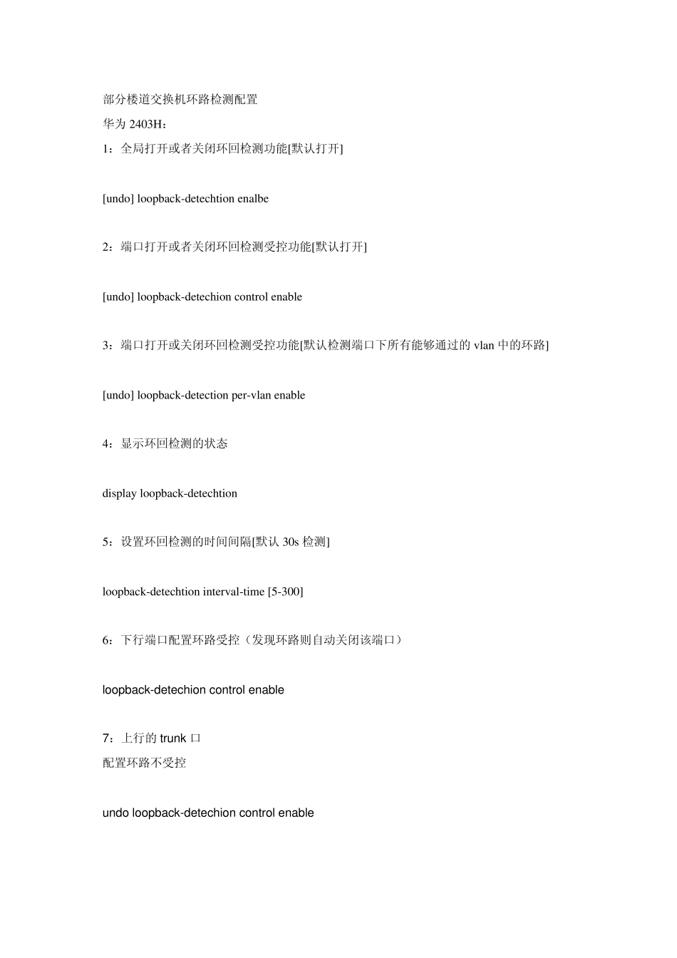 城域网接入层环路故障处理方法_第1页