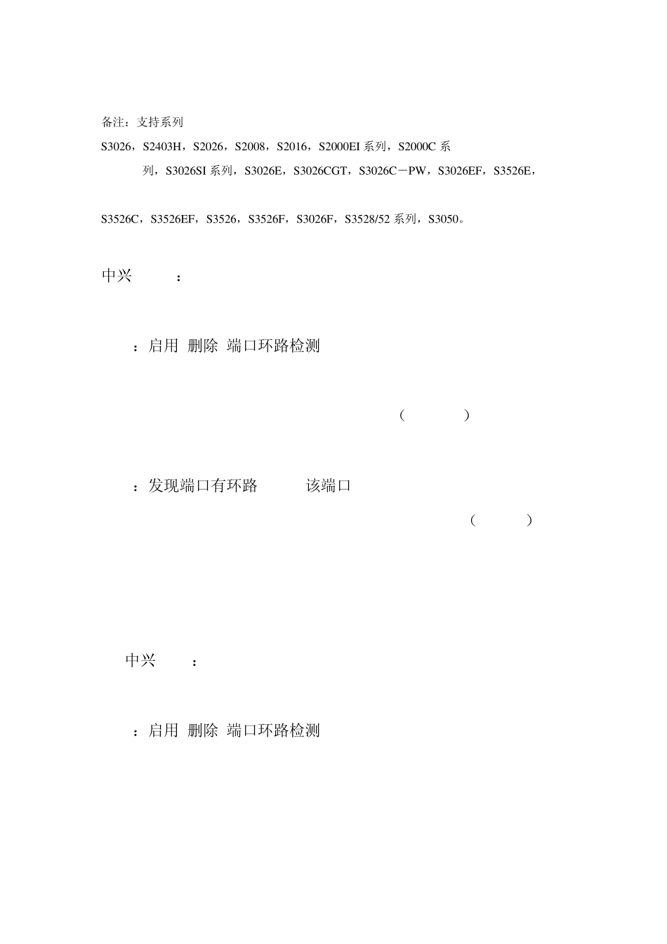 城域网接入层环路故障处理方法_第2页