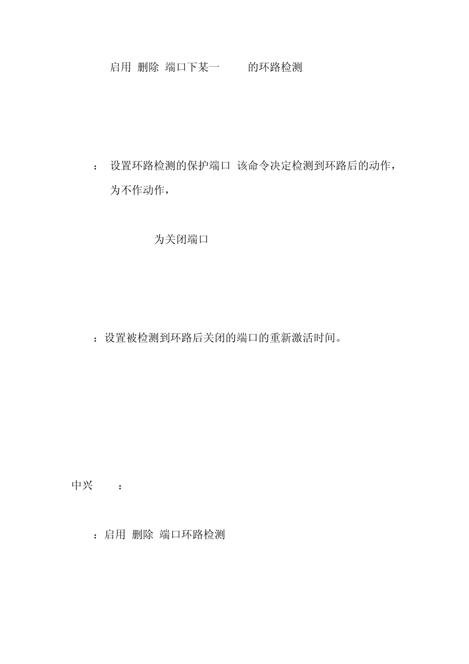 城域网接入层环路故障处理方法_第3页