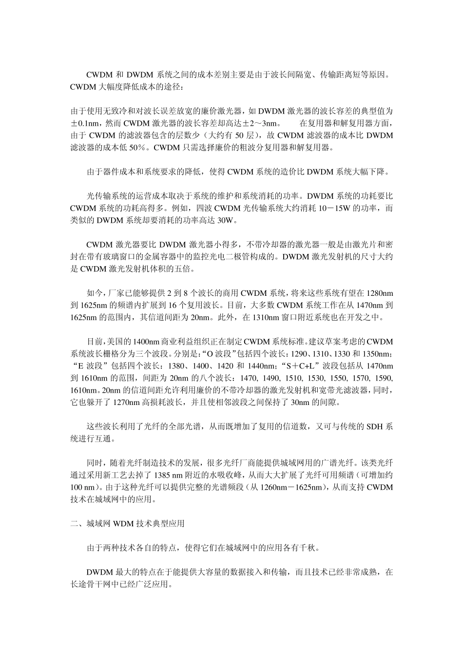 城域网波分复用技术及应用_第2页