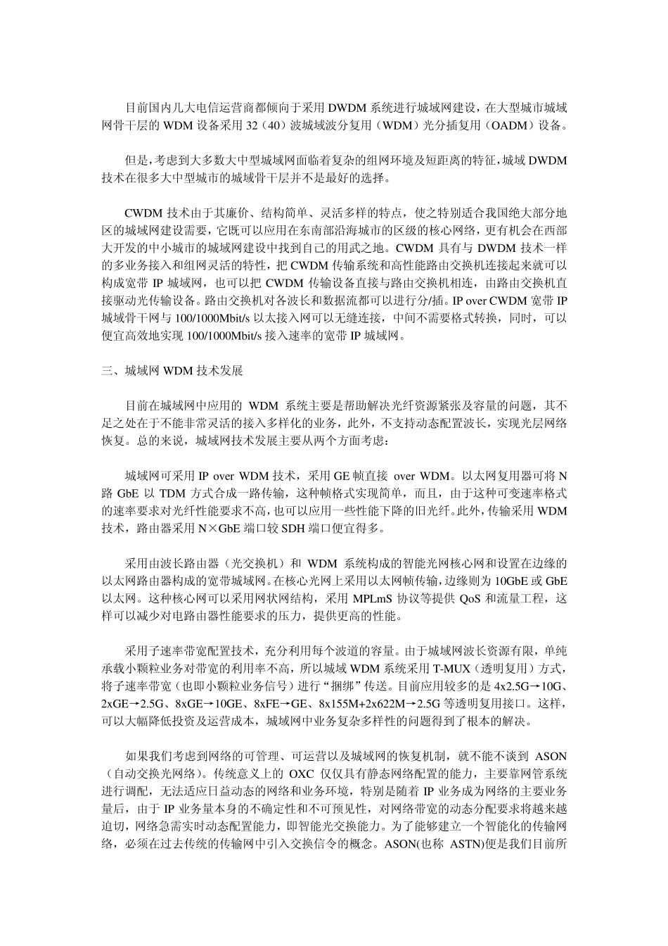城域网波分复用技术及应用_第3页