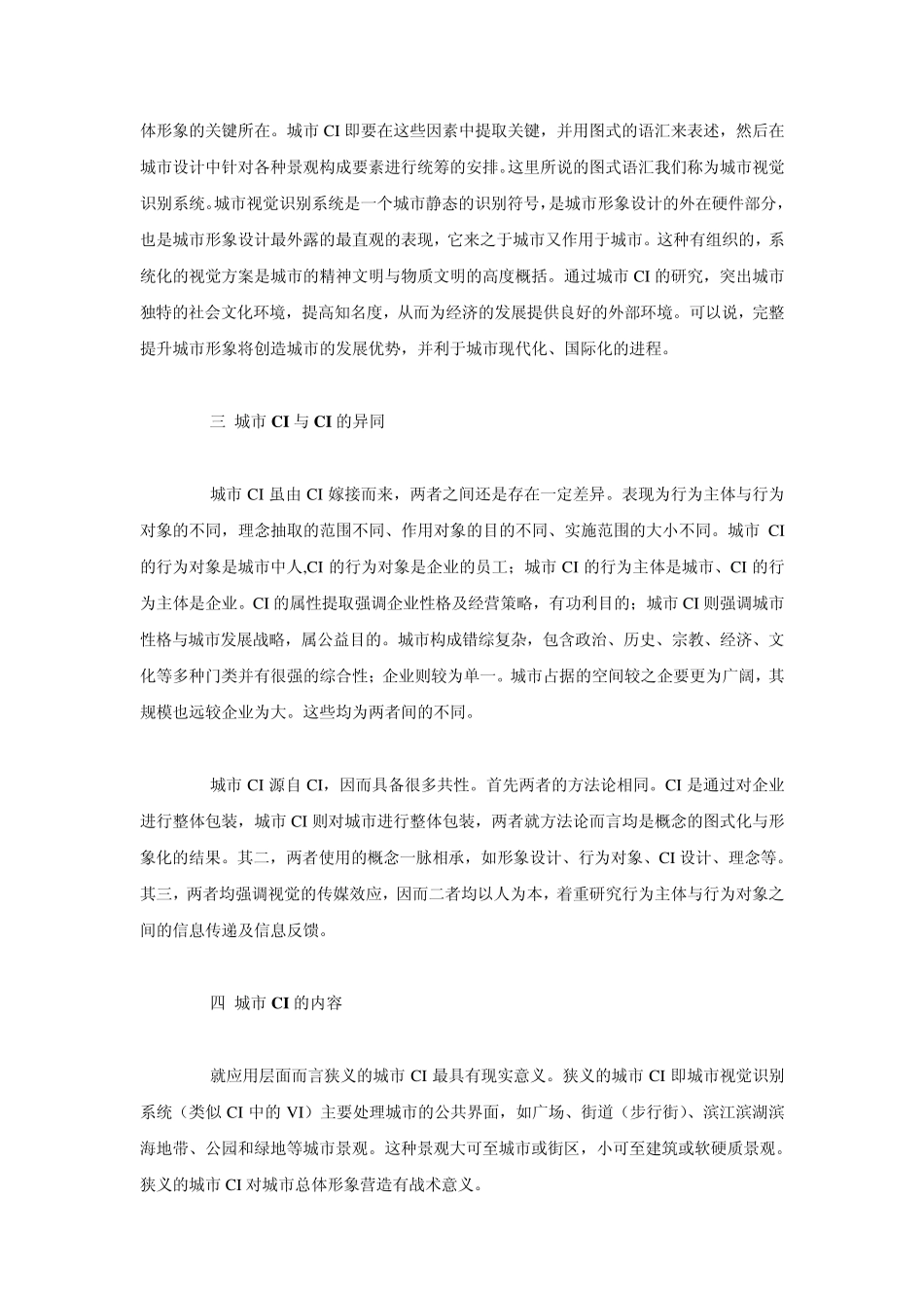 城市CI—城市形象营造的新方法_第2页