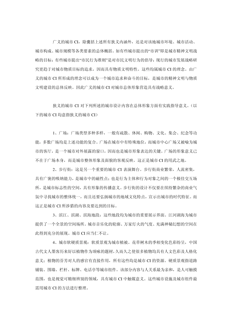 城市CI—城市形象营造的新方法_第3页