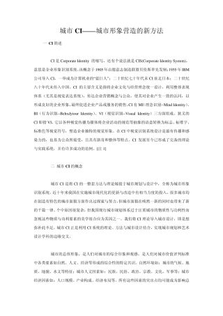 城市CI—城市形象营造的新方法