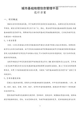 城市GIS管理平台技术方案